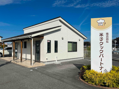 株式会社米子クックパートナー